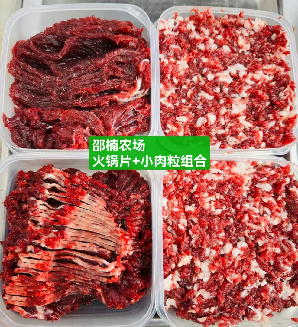 邵楠农场~本地无水黄公牛牛肉末，牛肉片