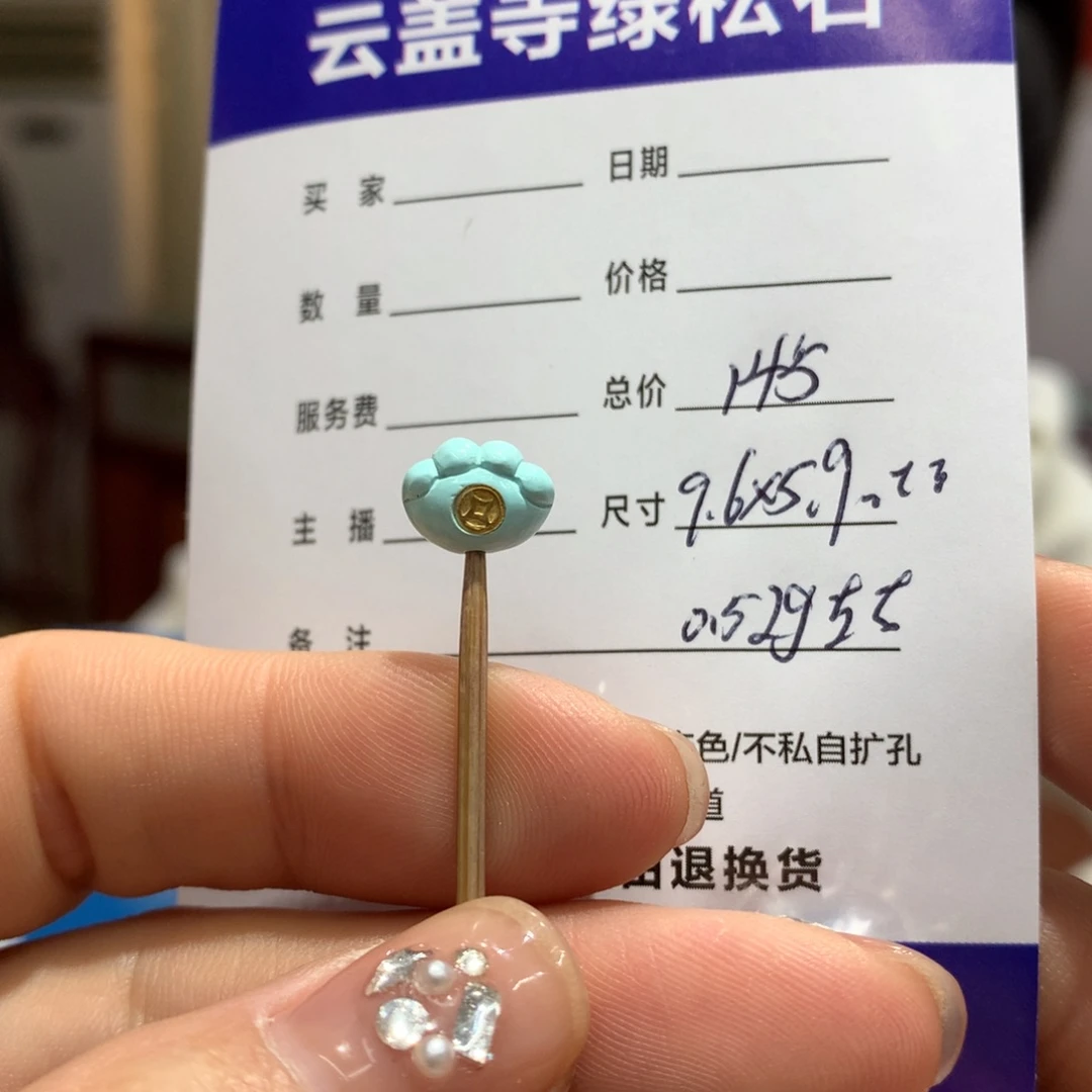 绿松石配饰未镶嵌