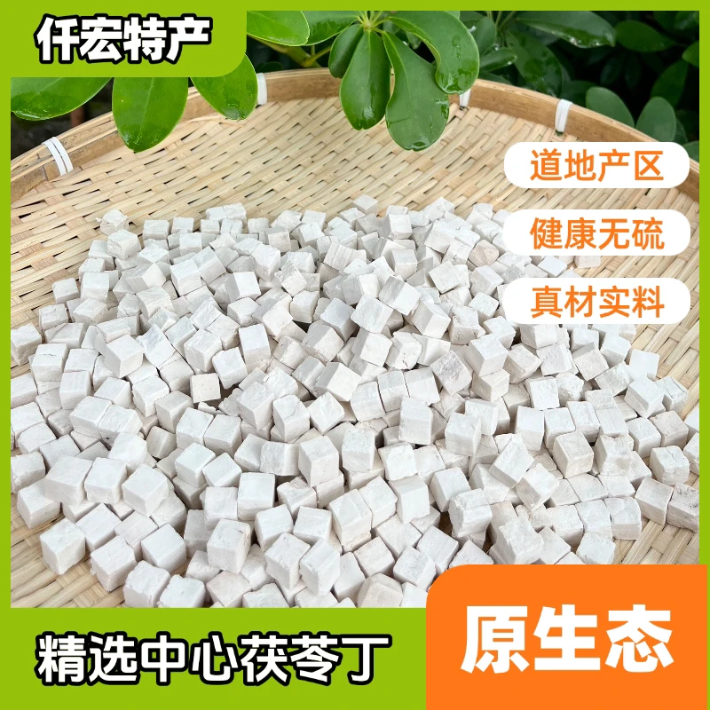 靖州原产地正宗茯苓精选丁无硫四神汤材料茯苓中心丁正品