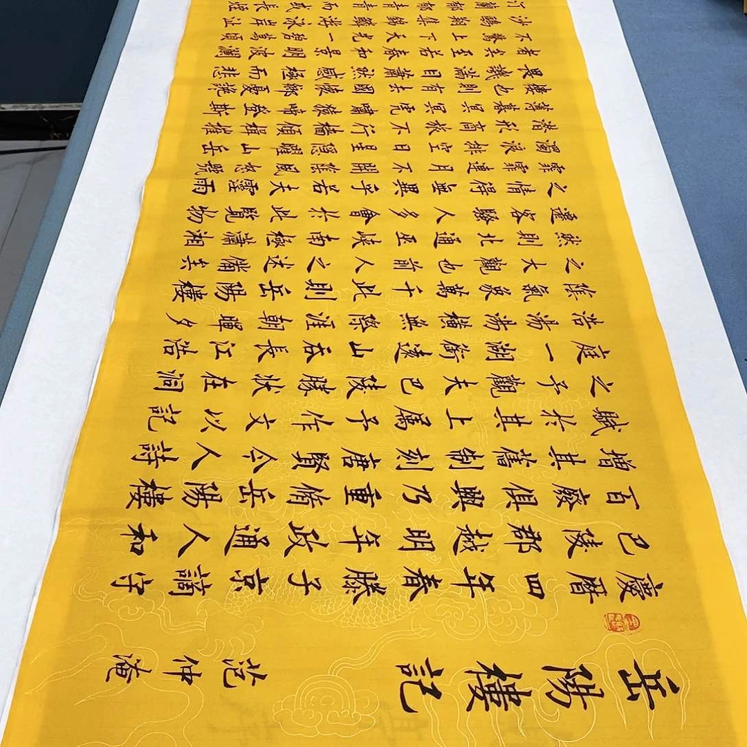 书法岳阳楼记180−48………………^_^