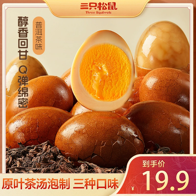【到手11枚】三只松鼠_茶叶蛋/混合口味440g原叶茶汤卤制口感醇厚MJ