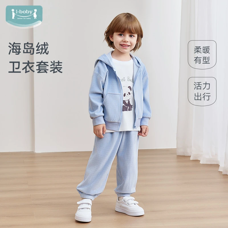 【双11好物】ibaby/英伦宝贝儿童抗静电高弹海岛绒连帽开衫套装