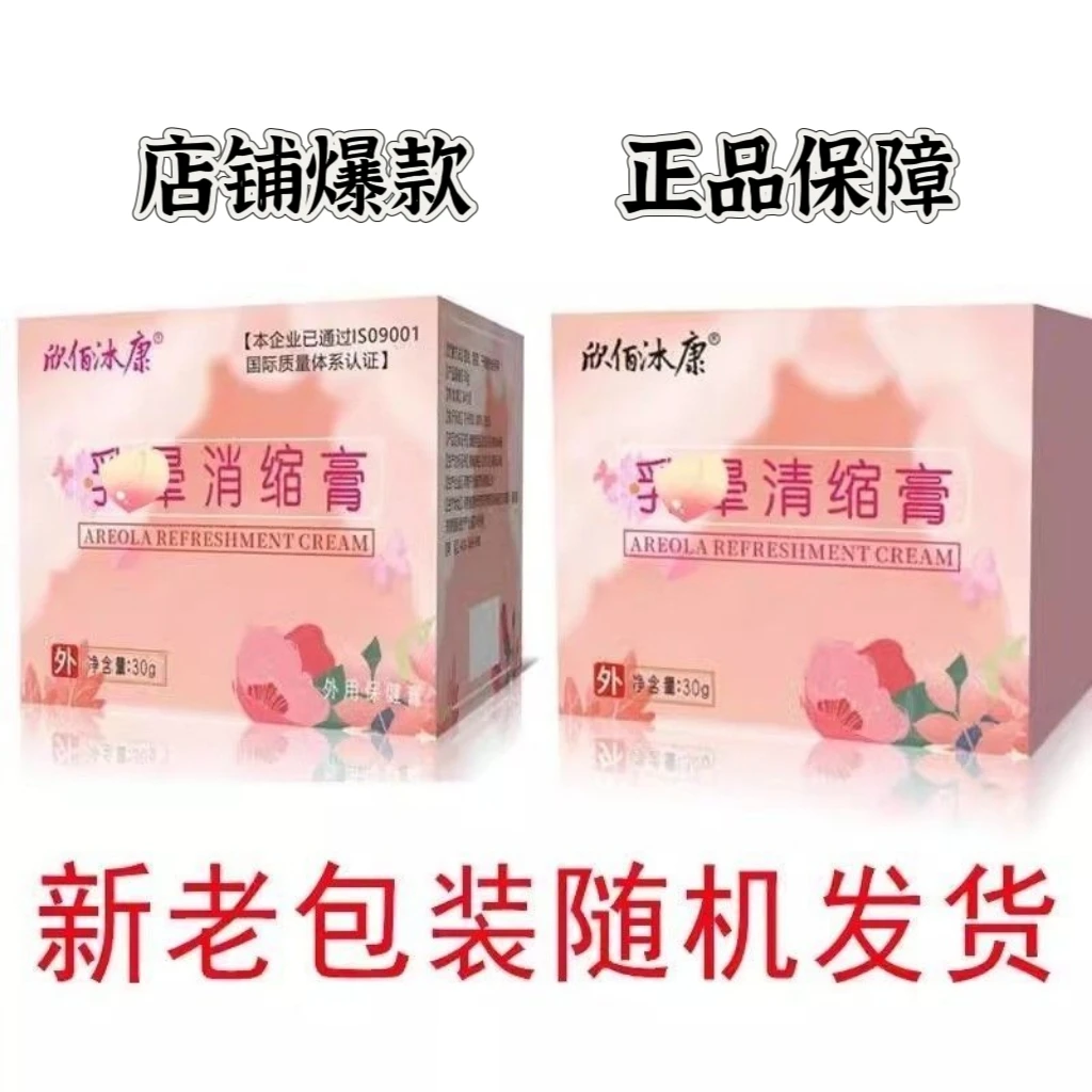 正品乳晕消缩膏乳头黑色素乳晕黑祛黑膏腋下屁股大腿内侧通用包邮
