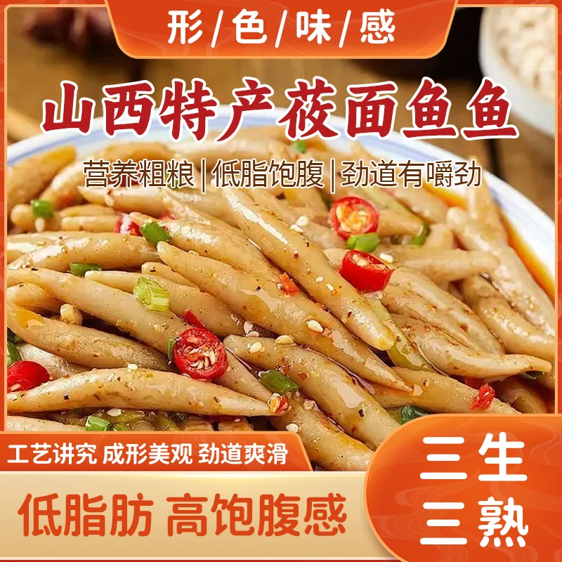 正宗莜面鱼鱼220gx4袋/6袋山西特产燕麦速食粗粮主食杂粮方便面条