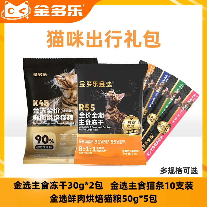 【爆款尝鲜】金多乐金选尝鲜组合装烘焙猫粮主食猫条主食猫咪零食