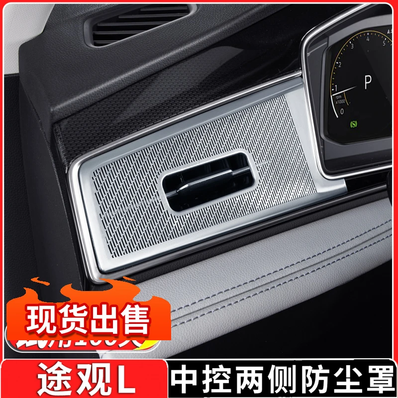 适用于大众途观L中控仪表台出风口罩空调风口防尘罩内饰改装用品