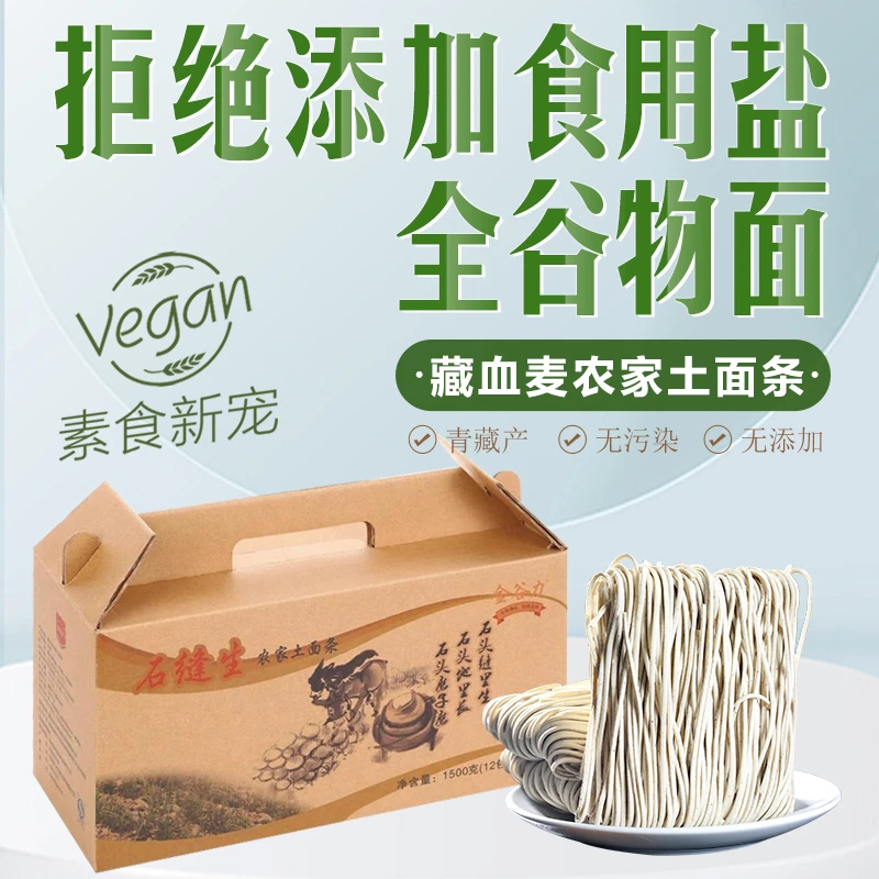 金谷力农家土面条1500g纯素食小麦面劲道弹牙早餐方便面挂面拌面