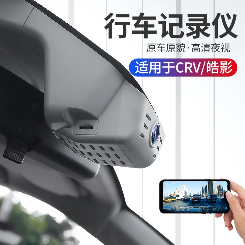 本田23-26款CRV行车记录仪 隐藏式 皓影记录仪高清原装免走线