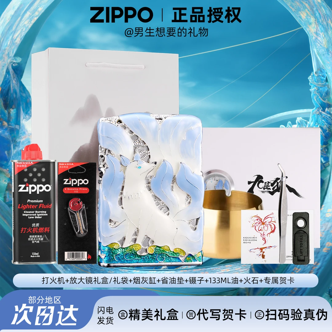 Zippo正品打火机九尾狐夜光官方旗舰防风煤油送男朋友礼物PWH1X1