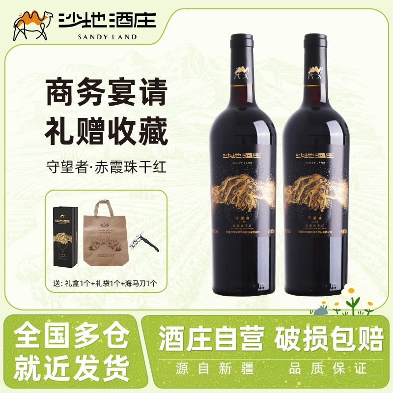 SANDYLAND/沙地酒庄沙地酒庄守望者橡木桶干红750ml双支装