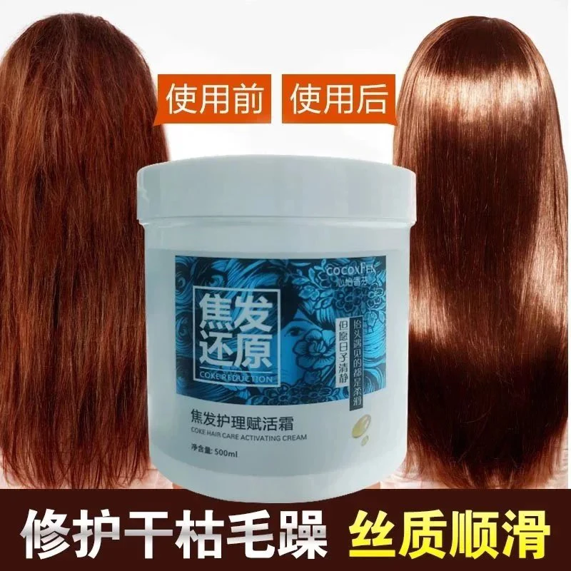 焦发还原焦发护理赋活霜护发