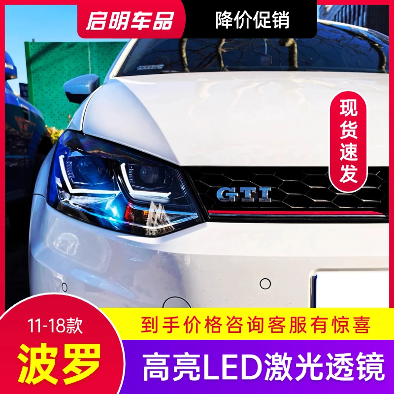 大众11-18款Polo低配车灯升级顶配LED激光透镜大灯总成转向日行灯