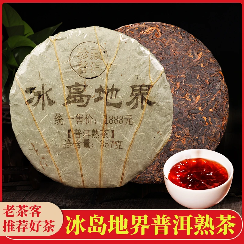 冰岛老熟茶普洱茶熟茶名山纯料产地批发云南七子饼耐泡茶友