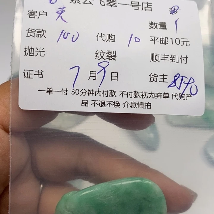 翡翠未镶嵌颈饰天*。