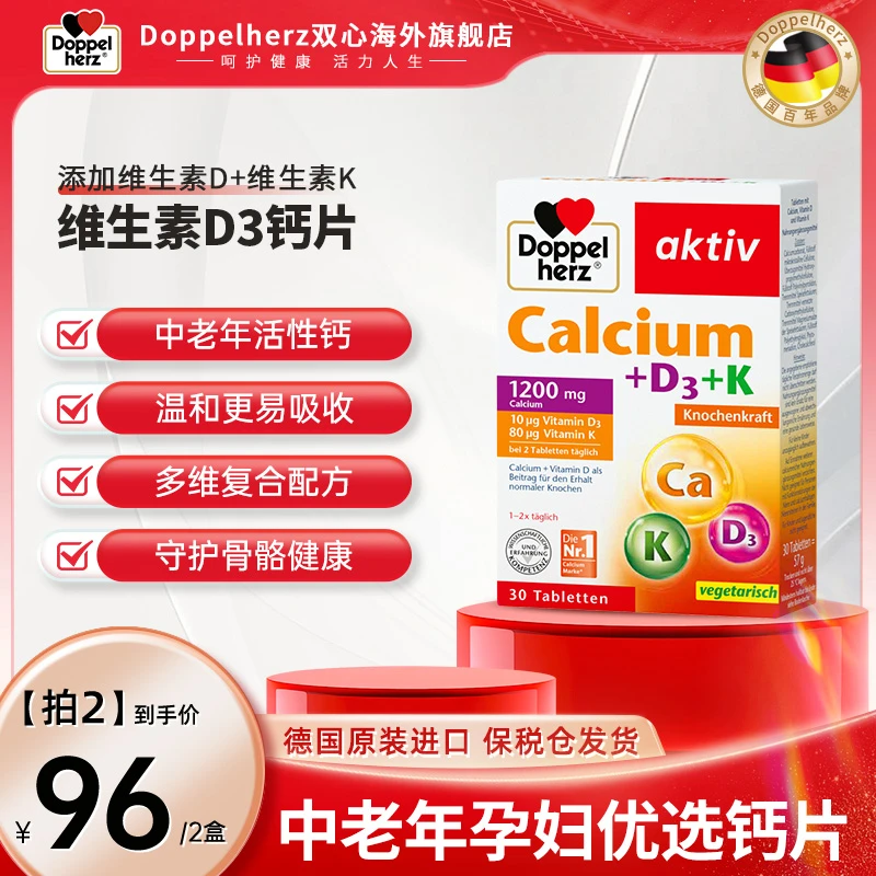 [2件起购]【推荐】Doppelherz成人钙维生素d3补钙骨骼营养吸收30粒/盒