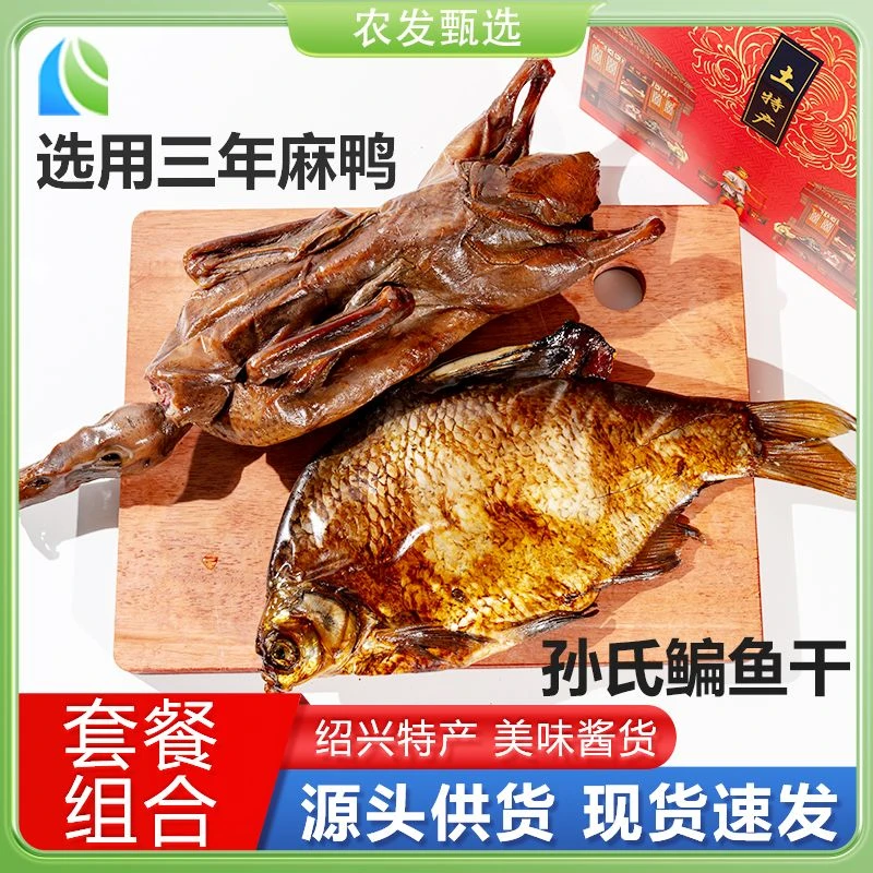 【套餐】孙氏酱鸭/鳊鱼干‌ 农家酱板鸭酱扁鱼干 真空年货酱货腊制品