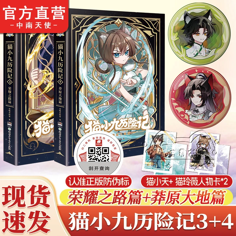 猫小九历险记3+4 荒原大地荣耀之路篇 猫小九历险记实体书奇喵君