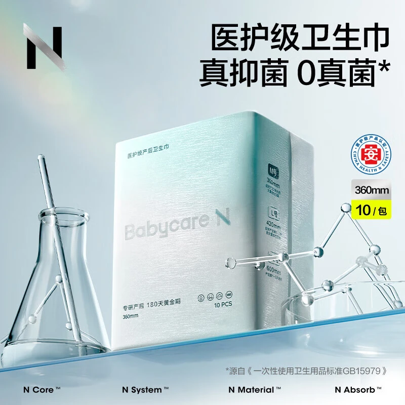 babycare医护级产后卫生巾360mm-10片