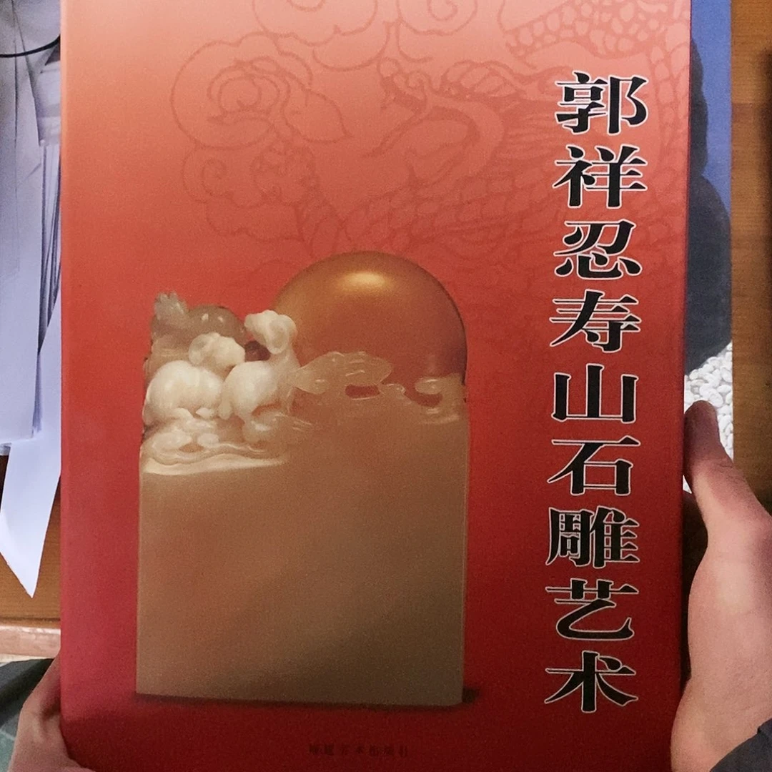 郭翔忍寿山石雕艺666666