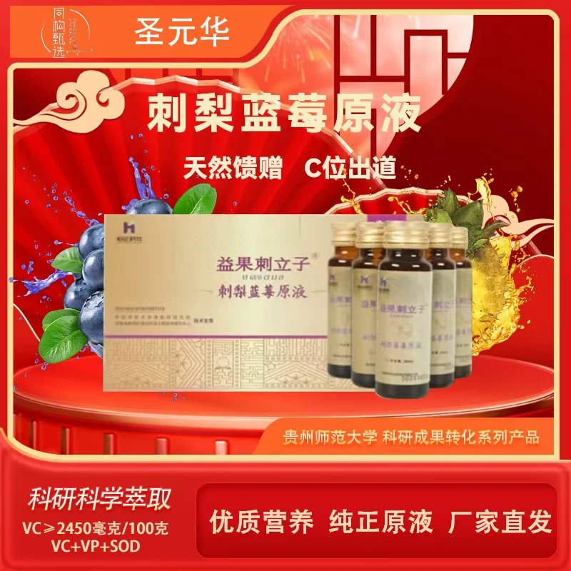 同构甄选贵州师范大学刺梨蓝莓原液刺梨维C与蓝莓花青素年货必备