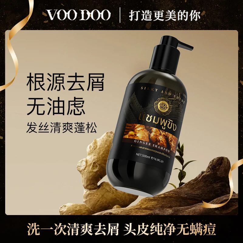 VOODOO 沐朵 姜洗发水