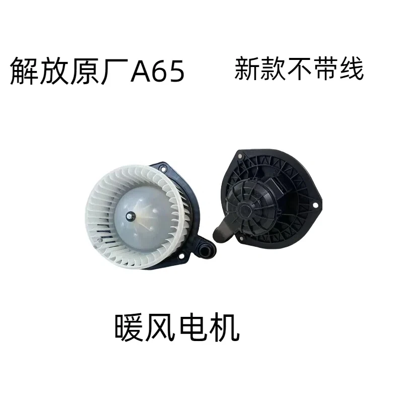 原厂暖风电机，适用与一汽解放J6