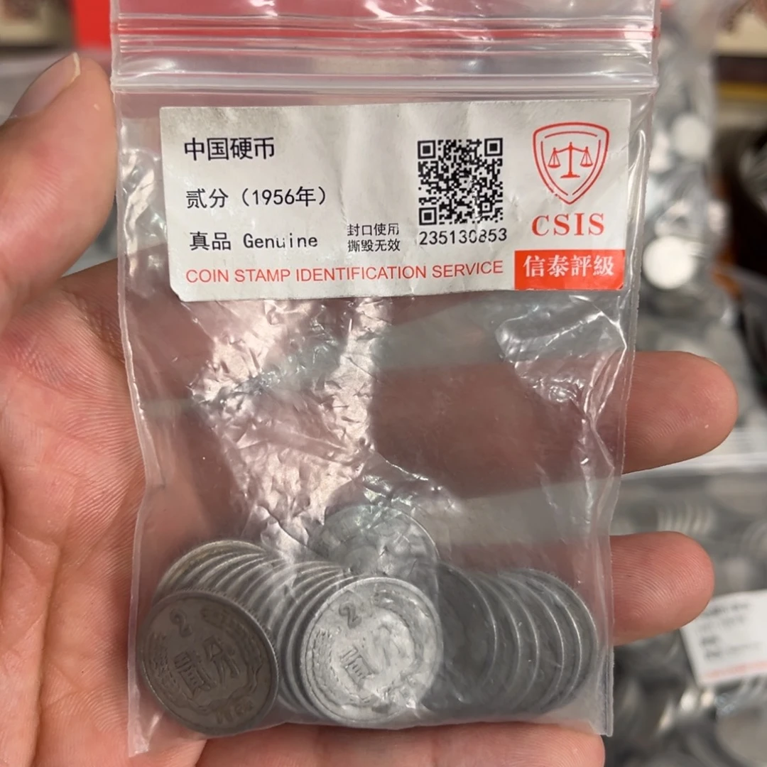 退市钱币562首发二十枚