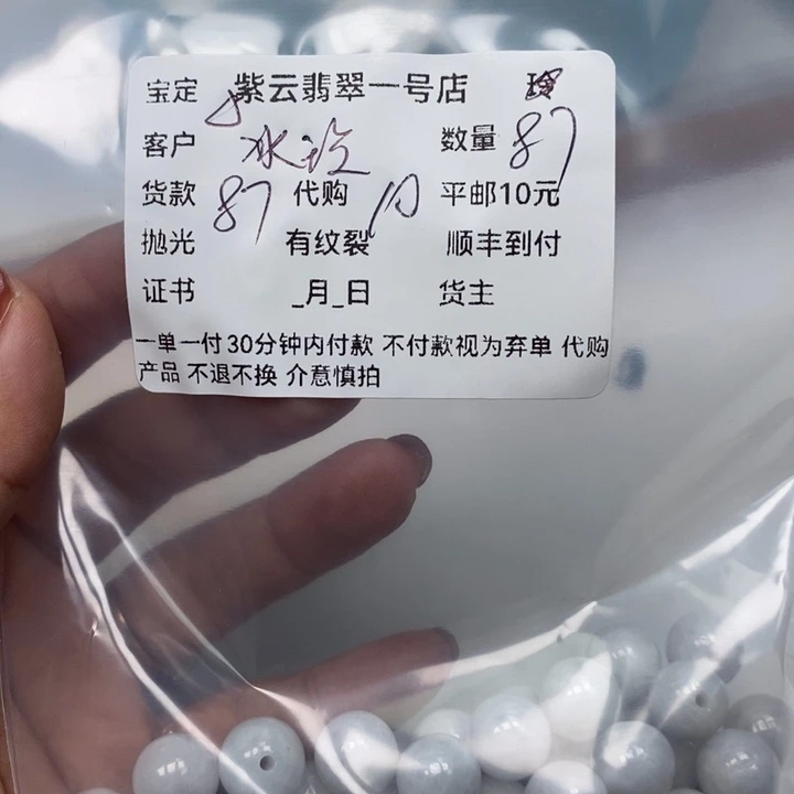 翡翠散珠冰*天然翡翠