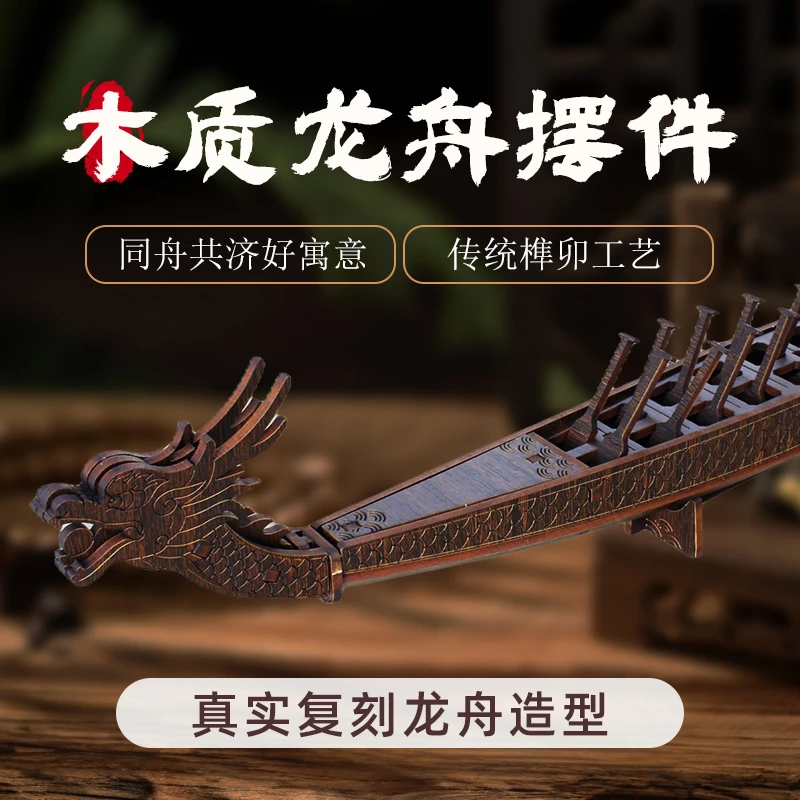 木质拼装模型手工diy龙船传统龙舟模型摆件榫卯结构儿童玩具益智