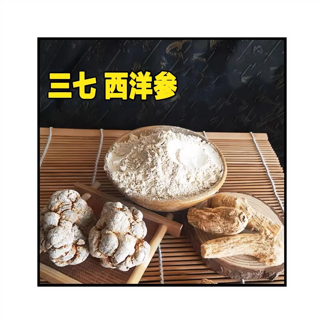 【阿喳姐】西洋参田七粉（默认代工磨粉）优选滋补健康煲汤散装