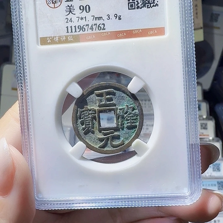 铜As评币一个……4762