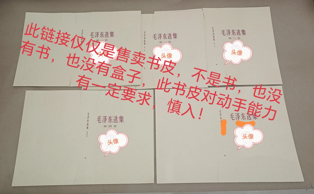 藏书专用，新制66版小32开毛选牛皮纸书皮，看店主主页视频