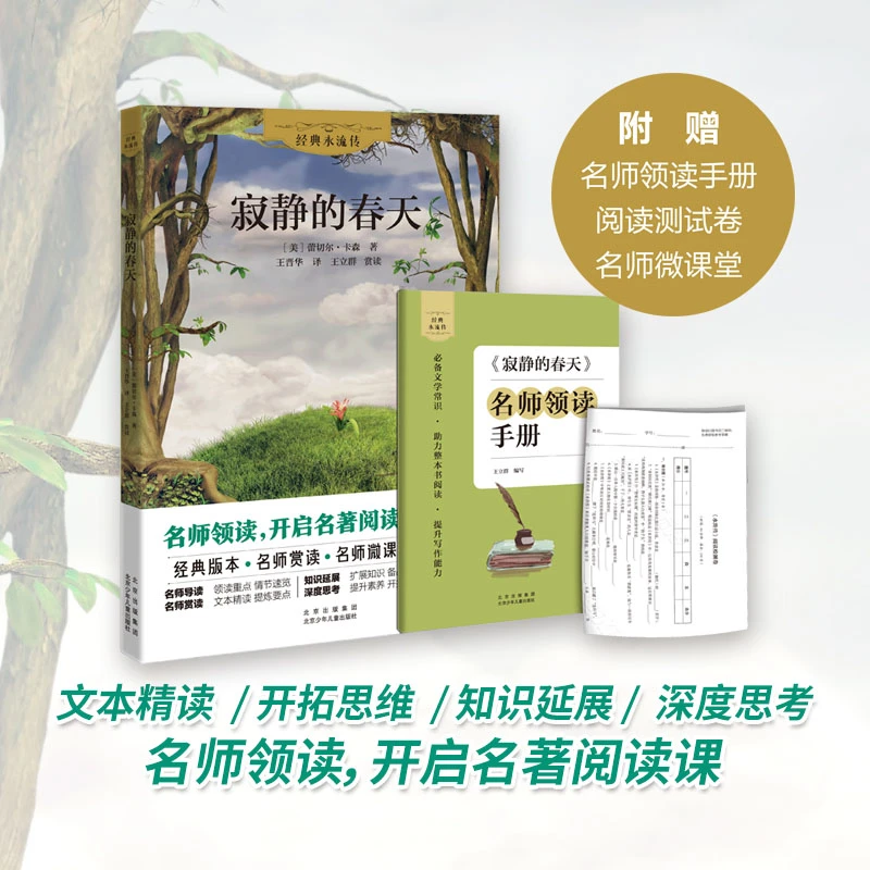 经典永流传系列丛书 寂静的春天