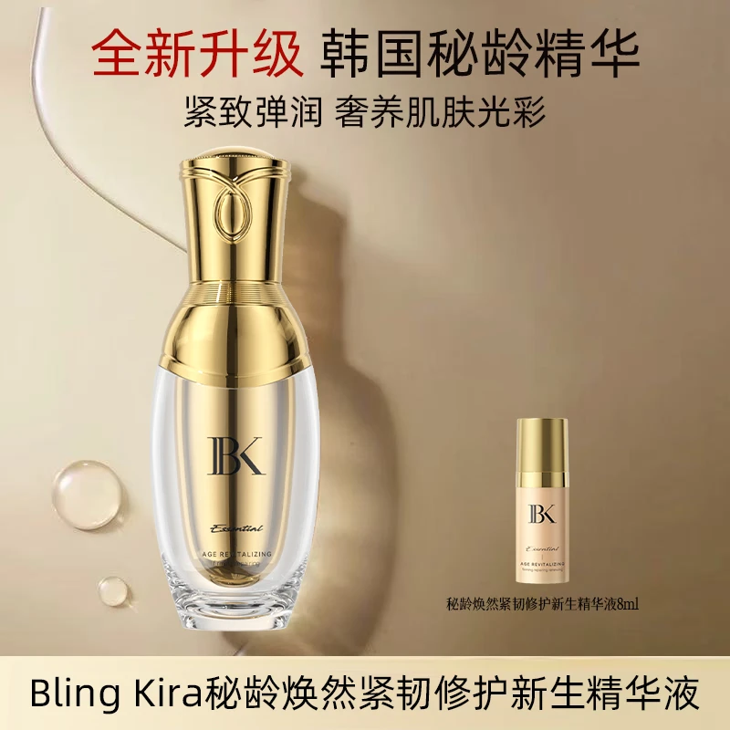 【全新升级款】BlingKira韩国秘龄新生精华液