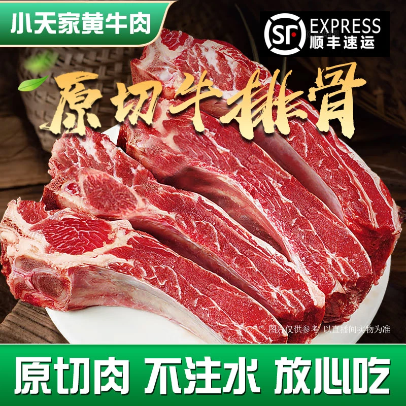 【牛排骨】 新鲜现切 山西黄牛4斤 牛肋排整根 顺丰冷链包邮