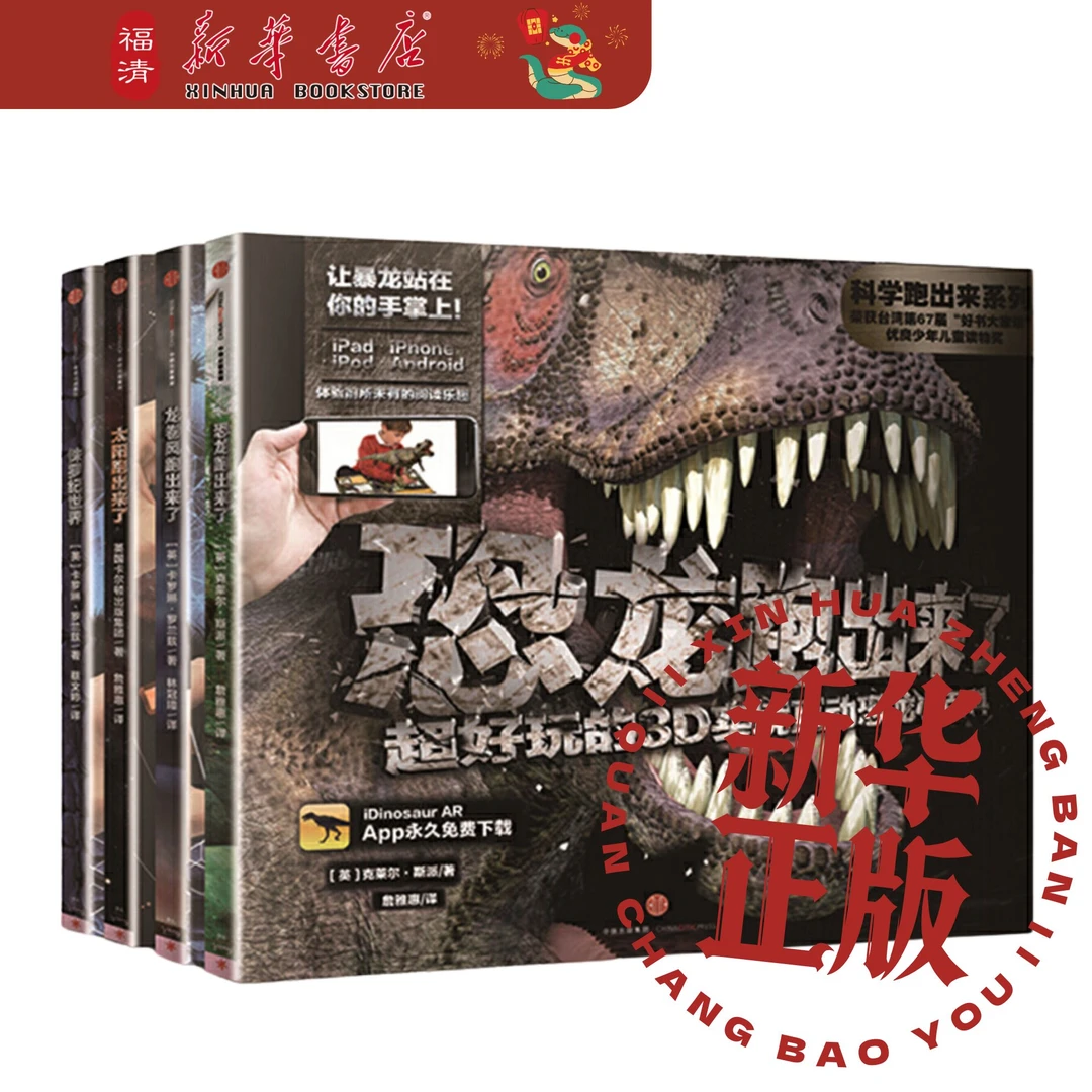 【新华正版 49折包邮】科学跑出来系列（第一辑）超级“育儿神器”