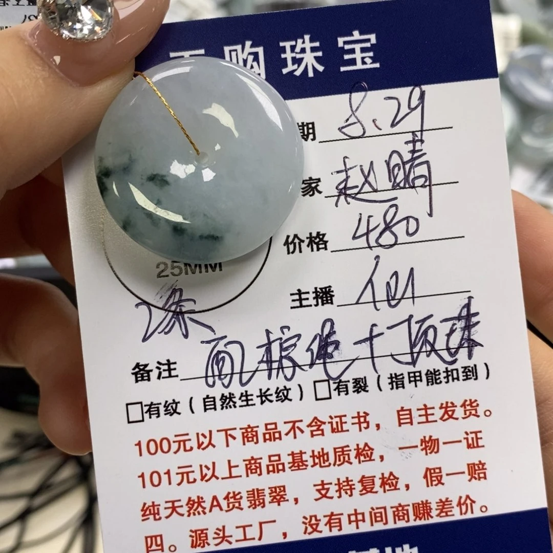 颈饰未镶嵌翡翠赵*平安