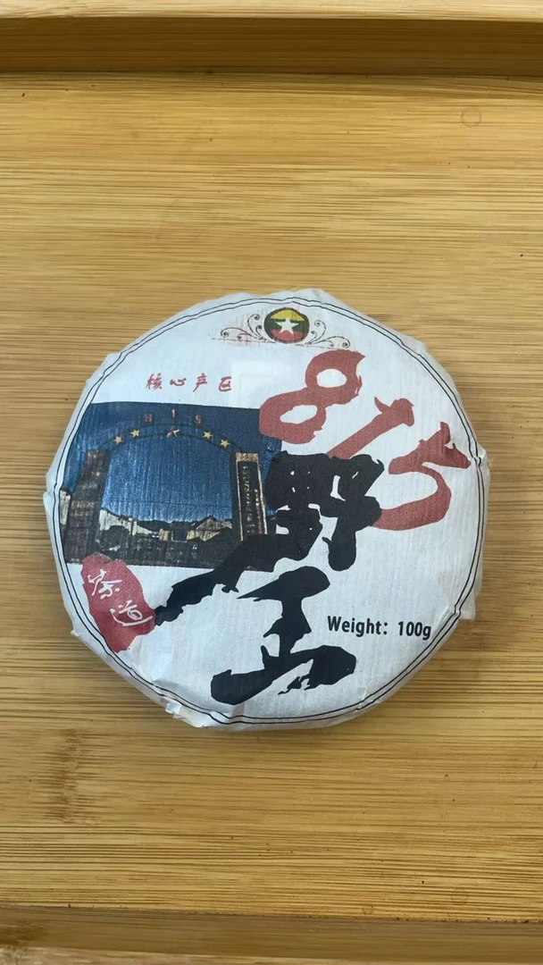 生茶2024年815野王古树茶100克饼GA1c88882A45108