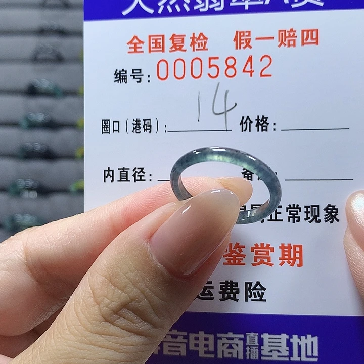 未镶嵌戒圈翡翠5842