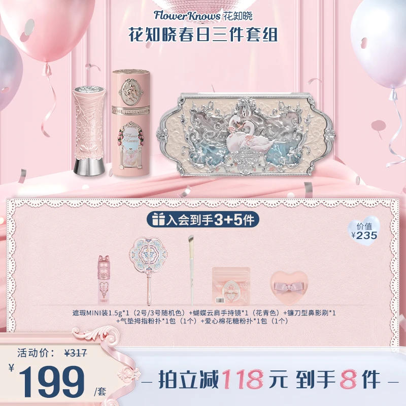 【会员专享】花知晓春日三件套组 花知晓套装花知晓口红一秒入夏