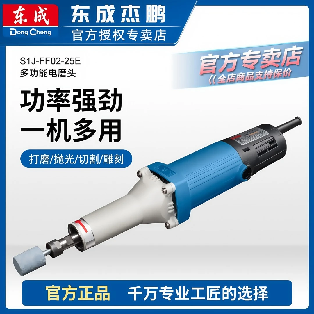 东成电磨机小型打磨机玉石雕刻打磨抛光东成官方正品S1J-FF02-25
