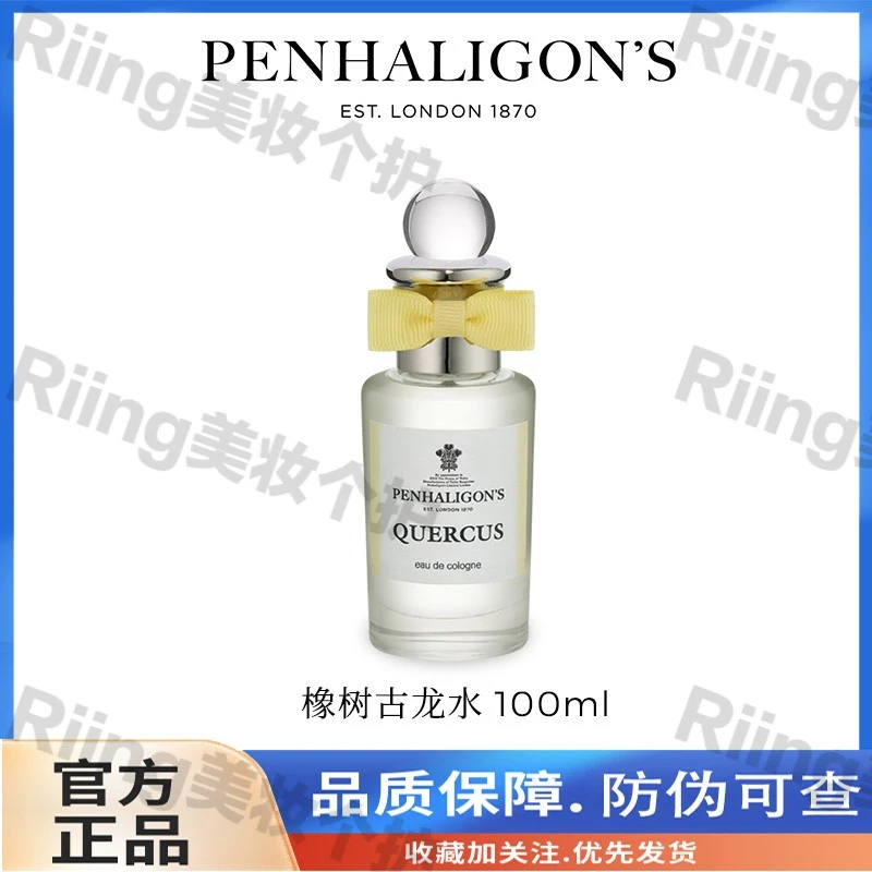 潘海利根橡树古龙水 柑橘木质调持久淡香男士女士学生留香原液