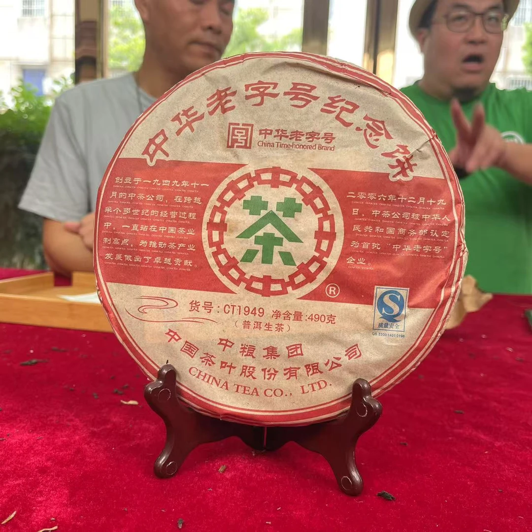 【陆导分享】中茶 纪念2006年获得中华老字号生茶 490g/饼 CT1949