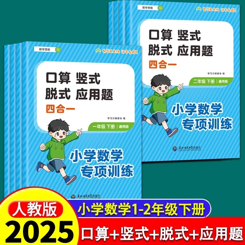 2025小学数学口算竖式脱式应用题天天练一二年级下册强化专项训练