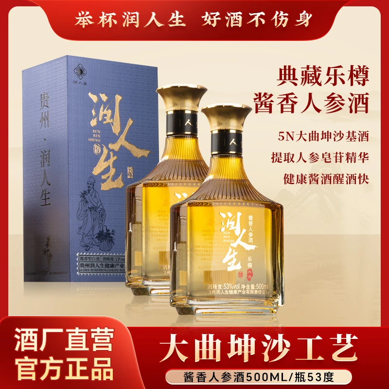 TAIZHUANG润人生-53度酱香人参酒-新乐樽 整箱53%Vol500