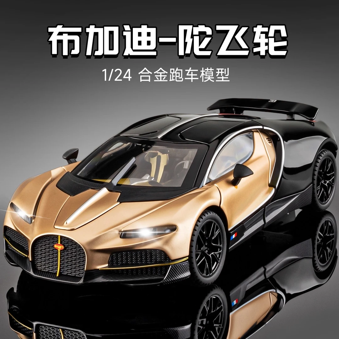 布加迪车模仿真合金汽车模型超级跑车玩具车男孩收藏生日礼物摆件