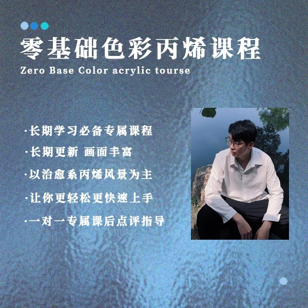 阿友老师丙烯画 · 零基础丙烯全系列精讲课程