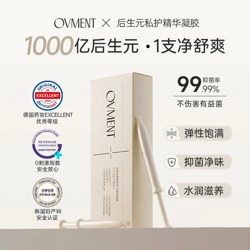 Ovment后生元私护精华女性私密水润养护理修护dr