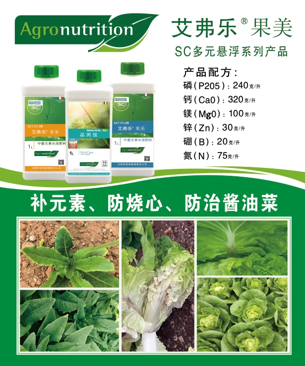 叶面肥叶片营养剂