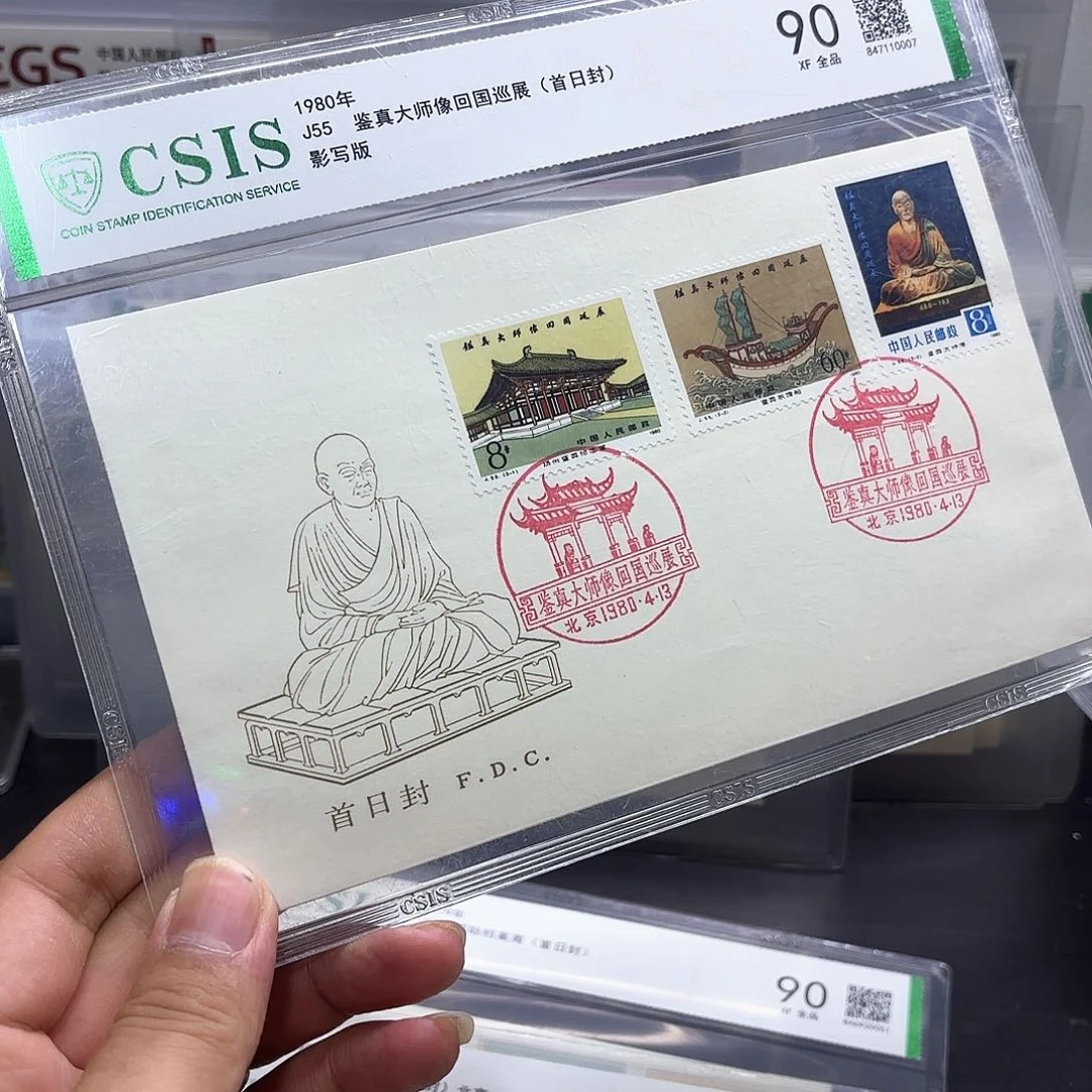 J55套票首日封信泰90片